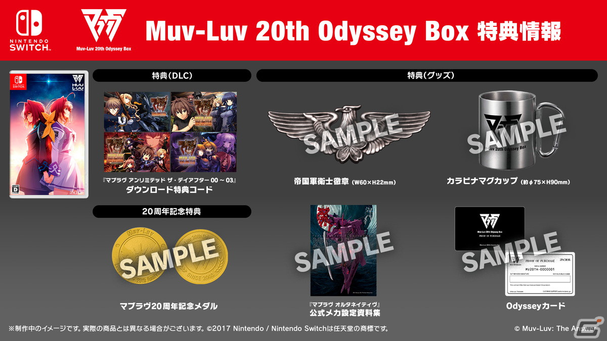 Muv-Luv 20th Odyssey Box」のパッケージビジュアルが公開！帝国軍衛士 ...