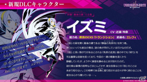 「UNDER NIGHT IN-BIRTH II Sys:Celes」が発売！DLCとして参戦予定の「ウヅキ」「オーガ」「イズミ」のプロフィールが公開の画像13