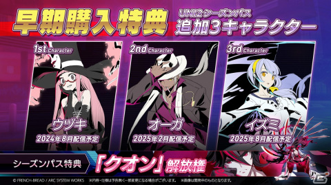 「UNDER NIGHT IN-BIRTH II Sys:Celes」が発売！DLCとして参戦予定の「ウヅキ」「オーガ」「イズミ」のプロフィールが公開の画像6