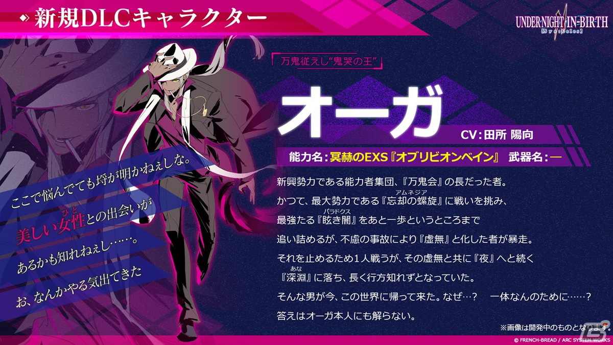 「UNDER NIGHT IN-BIRTH II Sys:Celes」が発売！DLCとして参戦予定の「ウヅキ」「オーガ」「イズミ」のプロフィールが公開の画像