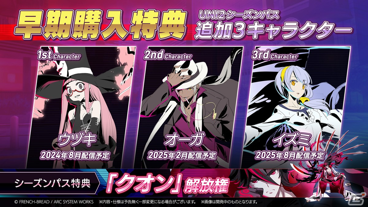 「UNDER NIGHT IN-BIRTH II Sys:Celes」が発売！DLCとして参戦予定の「ウヅキ」「オーガ」「イズミ」のプロフィールが公開の画像