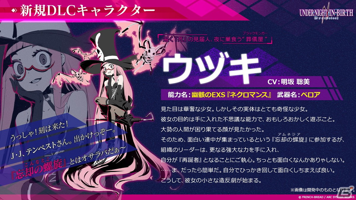 UNDER NIGHT IN-BIRTH II Sys:Celes」が発売！DLCとして参戦予定