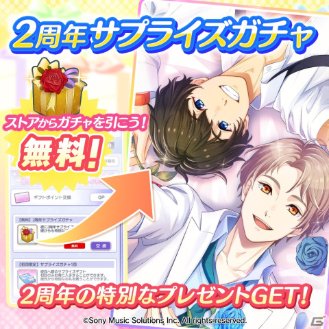 「束縛彼氏」はリリース2周年！無料で引けるサプライズガチャやメインストーリー超超お得キャンペーンなどの記念イベントが開催の画像2