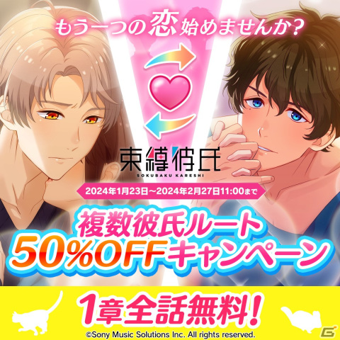 「束縛彼氏」はリリース2周年！無料で引けるサプライズガチャやメインストーリー超超お得キャンペーンなどの記念イベントが開催の画像4