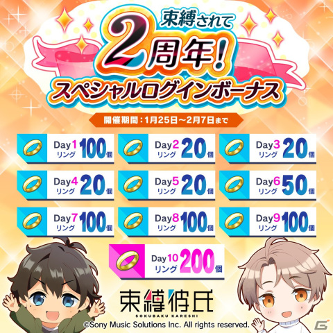 「束縛彼氏」はリリース2周年！無料で引けるサプライズガチャやメインストーリー超超お得キャンペーンなどの記念イベントが開催の画像5
