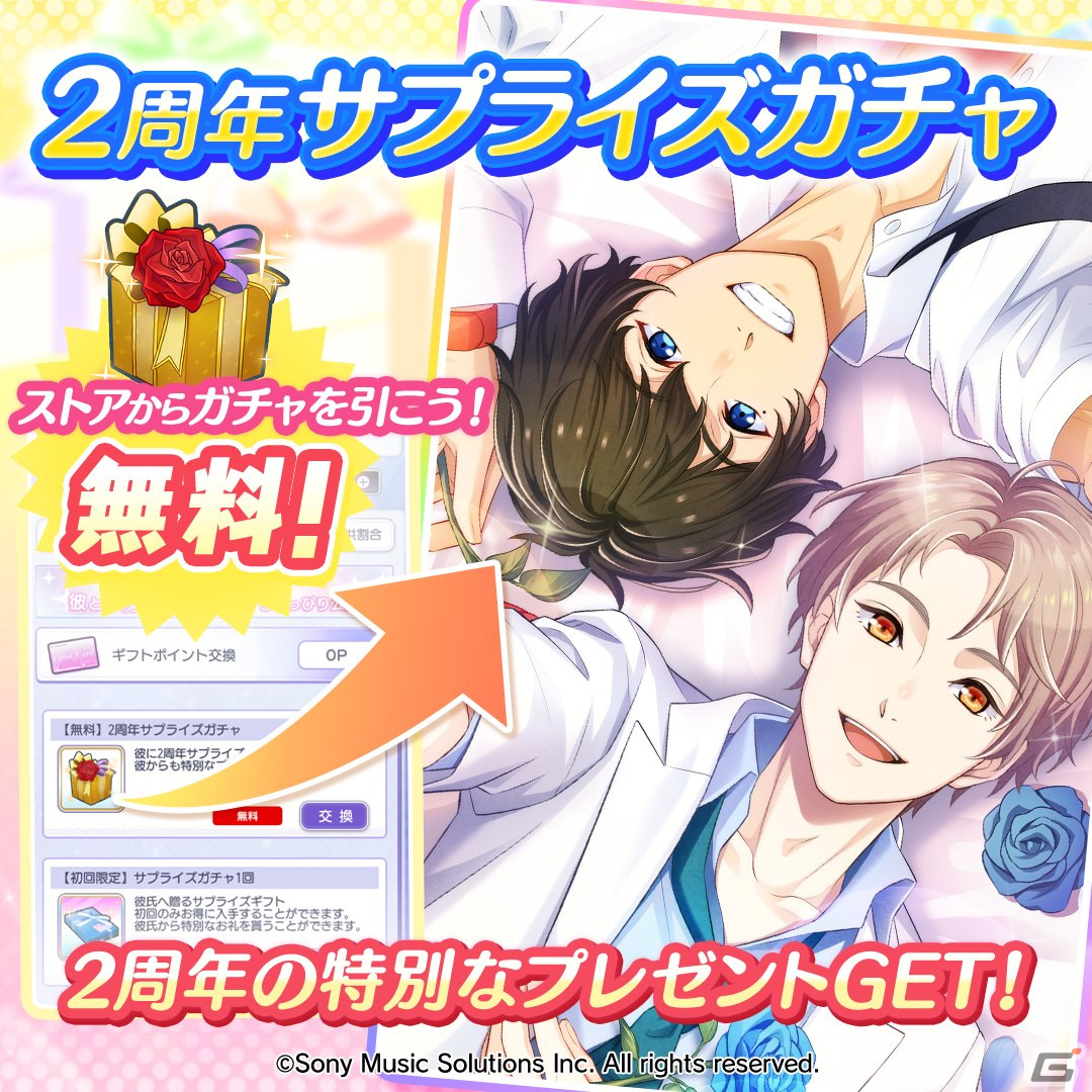 「束縛彼氏」はリリース2周年！無料で引けるサプライズガチャやメインストーリー超超お得キャンペーンなどの記念イベントが開催の画像