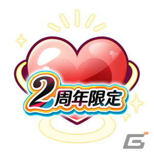 「束縛彼氏」はリリース2周年！無料で引けるサプライズガチャやメインストーリー超超お得キャンペーンなどの記念イベントが開催の画像