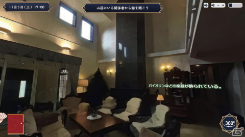 360度パノラマ空間による謎解きゲーム「予知夢探偵～小御門華の未発生事件ファイル～」が発売！バンダイナムコ研究所とSCRAPが共同制作の画像4