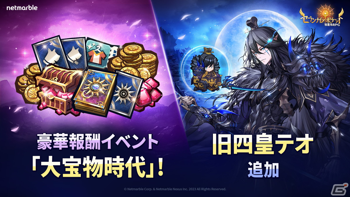 「セブンナイツ ポケット」にレジェンドヒーローの旧四皇・テオが参戦！30対30のPvPコンテンツ「上級アリーナ」やステージレースも実装の画像