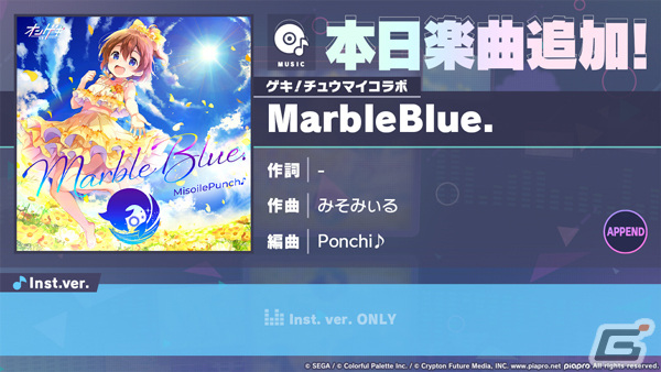 「プロセカ」にMarbleBlue.（作曲：みそみぃる）がリズムゲーム楽曲として追加！の画像
