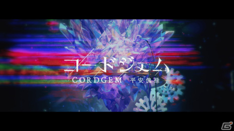 ゲームと音楽のメディアミックスプロジェクト「コードジェム」recheさんが歌う主題歌のフルMVが公開！の画像