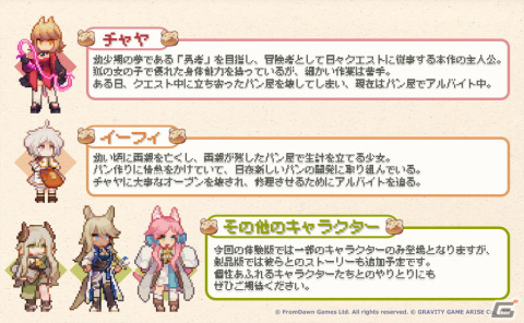 ダンジョン探索＆パン屋経営RPG「Aeruta」の体験版がSteamで配信！ボスとのバトル、経営パートを楽しめるの画像4
