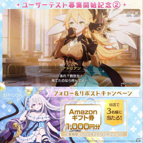 「エバーソウル」ユーザーテスト募集を記念した第2弾リポストキャンペーンが開始の画像2