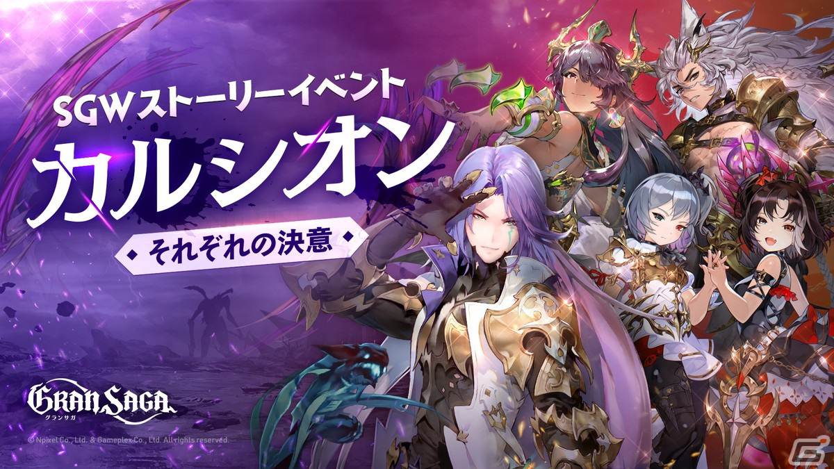 「グランサガ」に装飾品の製作材料や特別なポーションなどが獲得できる「フィールドレイド」が実装!超越降臨戦「悪意の化身 シンヤ」も登場の画像