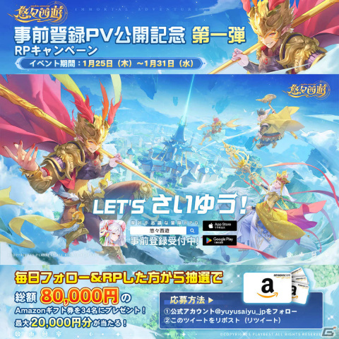 「悠々西遊」の事前登録受付が開始！孫悟空（CV：古川慎）、白ねずみ（CV：種﨑敦美）などのビジュアルやPVも公開の画像7