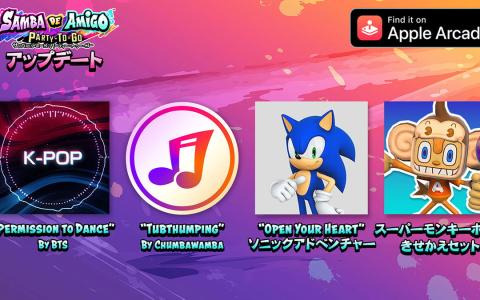 「サンバDEアミーゴ：パーティー・トゥー・ゴー」に「Open Your Heart」（ソニックアドベンチャー）などの楽曲が追加！