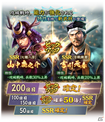「信長の野望 出陣」で「攻城戦 第4期」と育成応援キャンペーンが開催！SSR【七難八苦】山中鹿之介や【百戦錬磨】吉川元春が登場の画像11