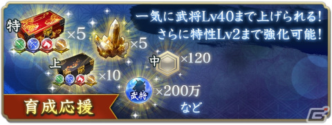 「信長の野望 出陣」で「攻城戦 第4期」と育成応援キャンペーンが開催！SSR【七難八苦】山中鹿之介や【百戦錬磨】吉川元春が登場の画像21