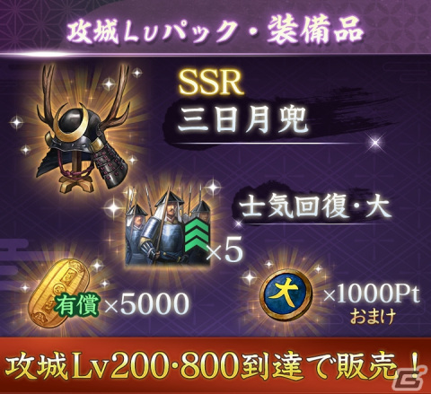 「信長の野望 出陣」で「攻城戦 第4期」と育成応援キャンペーンが開催！SSR【七難八苦】山中鹿之介や【百戦錬磨】吉川元春が登場の画像7