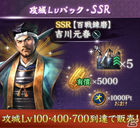 「信長の野望 出陣」で「攻城戦 第4期」と育成応援キャンペーンが開催！SSR【七難八苦】山中鹿之介や【百戦錬磨】吉川元春が登場の画像8