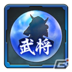 武将経験値