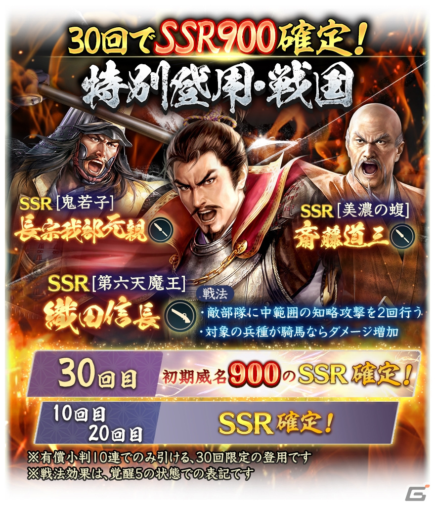 「信長の野望 出陣」で「攻城戦 第4期」と育成応援キャンペーンが開催!SSR【七難八苦】山中鹿之介や【百戦錬磨】吉川元春が登場の画像