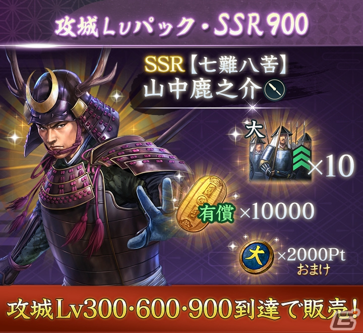 「信長の野望 出陣」で「攻城戦 第4期」と育成応援キャンペーンが開催!SSR【七難八苦】山中鹿之介や【百戦錬磨】吉川元春が登場の画像