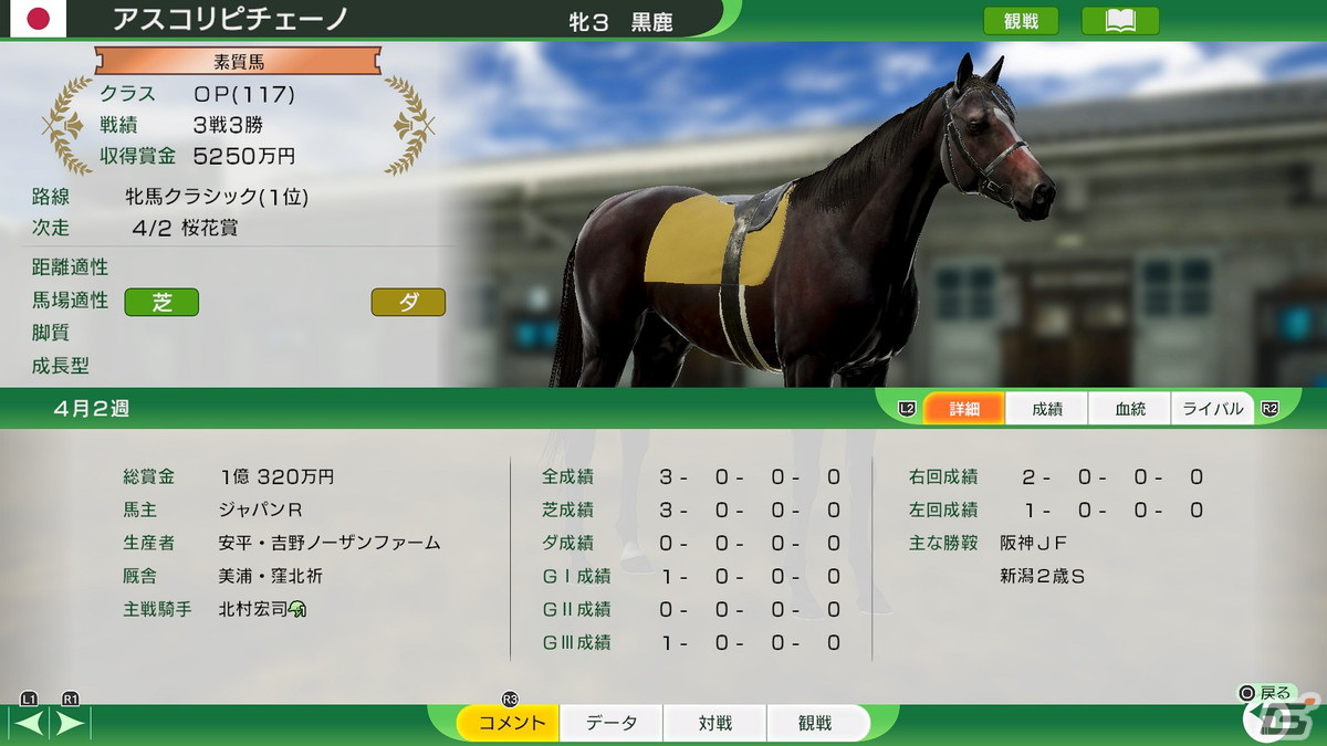 「Winning Post 10 2024」の魅力を紹介したPVが公開!サンケイスポーツの紙面記事や的場文男騎手がゲーム内に登場の画像