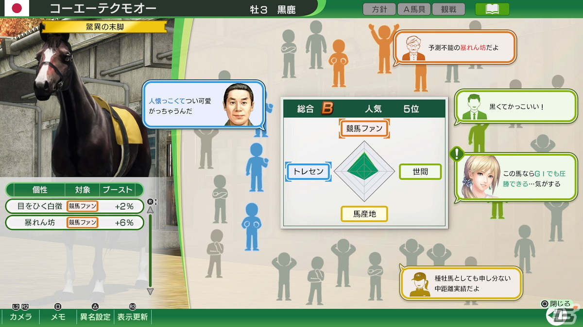 「Winning Post 10 2024」の魅力を紹介したPVが公開!サンケイスポーツの紙面記事や的場文男騎手がゲーム内に登場の画像