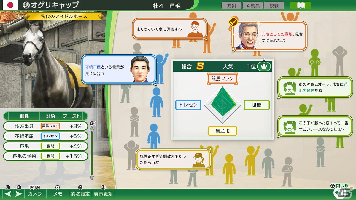 「Winning Post 10 2024」の魅力を紹介したPVが公開!サンケイスポーツの紙面記事や的場文男騎手がゲーム内に登場の画像