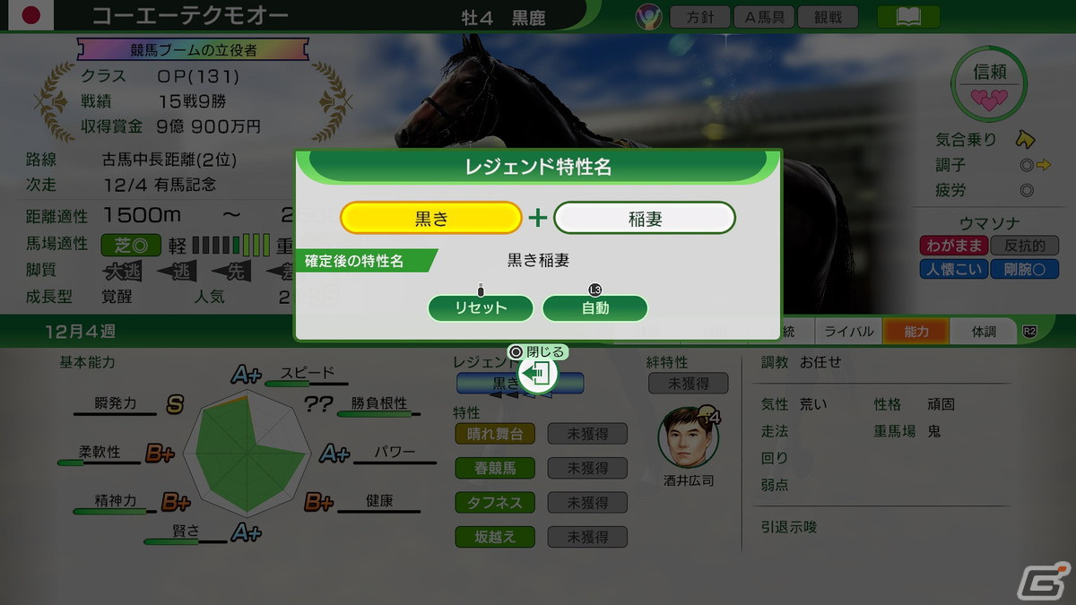 「Winning Post 10 2024」の魅力を紹介したPVが公開!サンケイスポーツの紙面記事や的場文男騎手がゲーム内に登場の画像