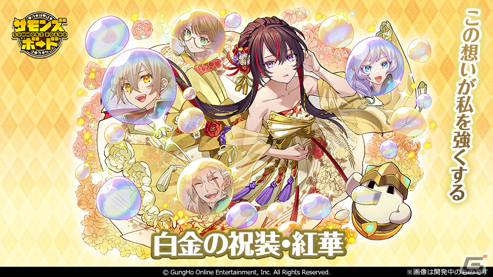 「サモンズボード」で「10周年アニバーサリーイベント 本祝祭」が開催！イベントエリア「サモワールド」や白金の祝装・紅華が登場の画像