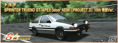 「ドリフトスピリッツ」GOLDスピリッツオーダー【頭文字D2】が実施！“RX-7 FC3S ［PROJECT.D］ 10th 特別Ver.”が登場の画像7