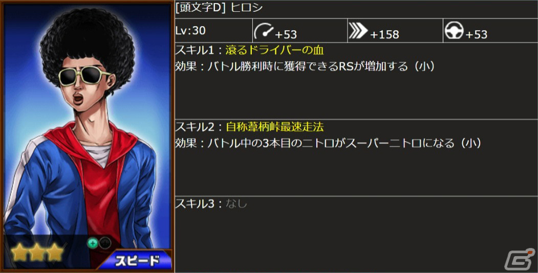 「ドリフトスピリッツ」GOLDスピリッツオーダー【頭文字D2】が実施！“RX-7 FC3S ［PROJECT.D］ 10th 特別Ver.”が登場の画像