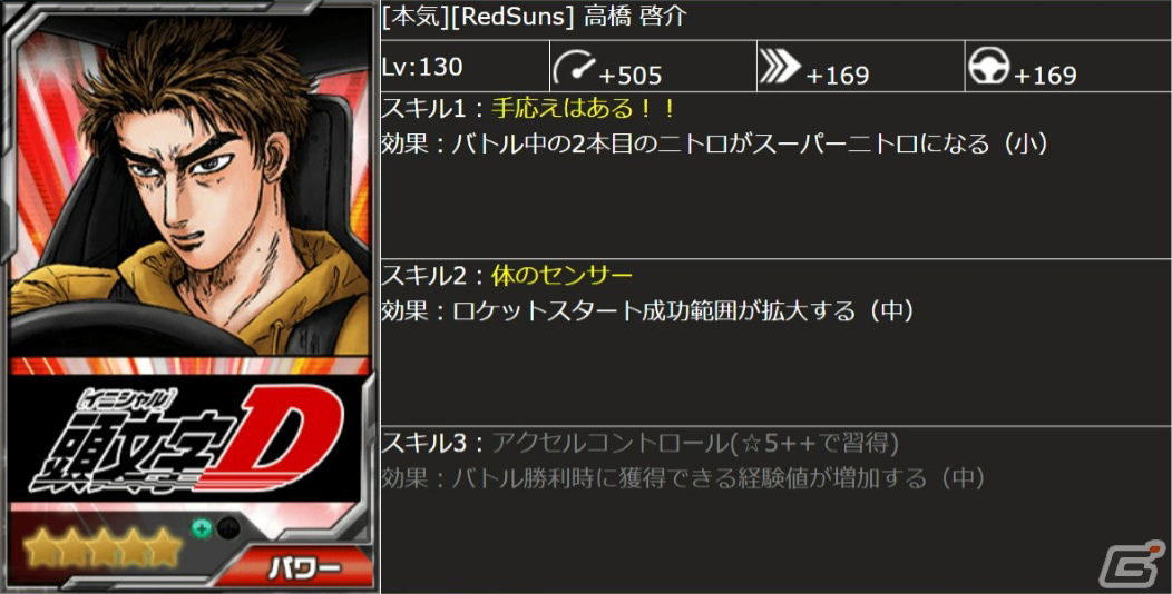 「ドリフトスピリッツ」GOLDスピリッツオーダー【頭文字D2】が実施！“RX-7 FC3S ［PROJECT.D］ 10th 特別Ver.”が登場の画像