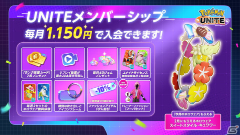「Pokémon UNITE」にコイキングとギャラドスが参戦！最大100万エオスコインやぬいぐるみが当たるキャンペーンも開催の画像5