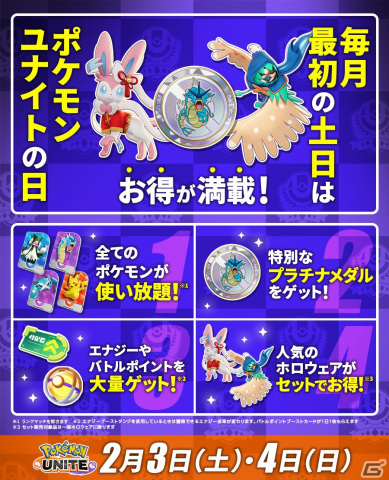 「Pokémon UNITE」にコイキングとギャラドスが参戦！最大100万エオスコインやぬいぐるみが当たるキャンペーンも開催の画像6