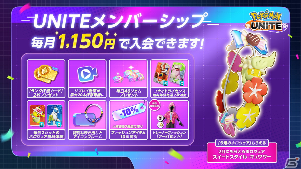 「Pokémon UNITE」にコイキングとギャラドスが参戦！最大100万エオスコインやぬいぐるみが当たるキャンペーンも開催の画像