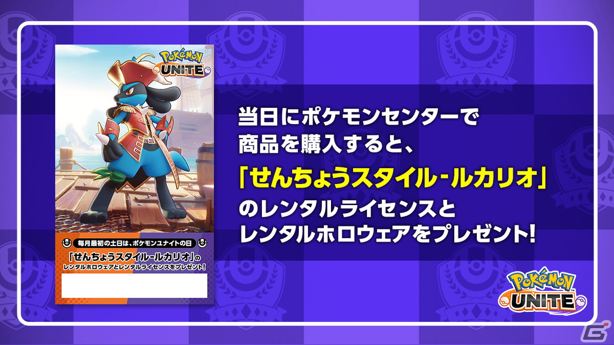 「Pokémon UNITE」にコイキングとギャラドスが参戦！最大100万エオスコインやぬいぐるみが当たるキャンペーンも開催の画像