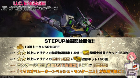 PS5/PS4版「バトオペ2」に「機動戦士ガンダム U.C. ENGAGE」が参戦！第1弾として「エンゲージゼロ［追加BST装備型］LV1」が登場の画像2