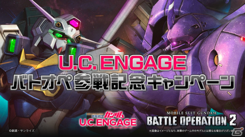 PS5/PS4版「バトオペ2」に「機動戦士ガンダム U.C. ENGAGE」が参戦！第1弾として「エンゲージゼロ［追加BST装備型］LV1」が登場の画像3