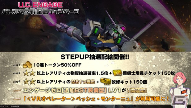 PS5/PS4版「バトオペ2」に「機動戦士ガンダム U.C. ENGAGE」が参戦！第1弾として「エンゲージゼロ［追加BST装備型］LV1」が登場の画像