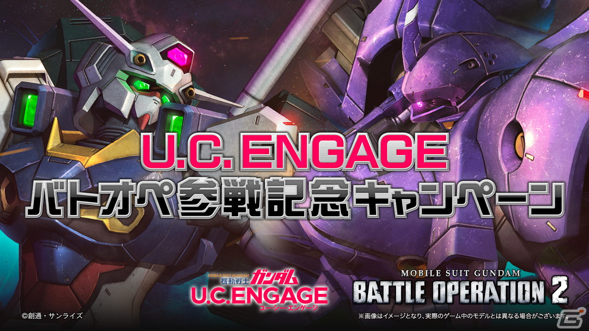 PS5/PS4版「バトオペ2」に「機動戦士ガンダム U.C. ENGAGE」が参戦！第1弾として「エンゲージゼロ［追加BST装備型］LV1」が登場の画像