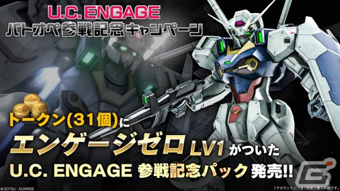 PS5/PS4版「バトオペ2」に「機動戦士ガンダム U.C. ENGAGE」が参戦！第1弾として「エンゲージゼロ［追加BST装備型］LV1」が登場の画像