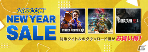 SteamのCAPCOM NEW YEAR SALEに「スト6」や「バイオハザード」「モンスターハンター」シリーズが追加！の画像1
