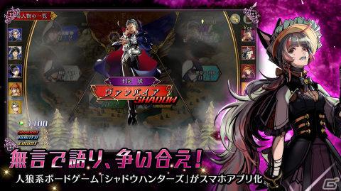 人狼対戦RPG「サイレントサイン - シャドウハンターズ -」が配信！ゲームの流れなどを紹介した動画も公開の画像