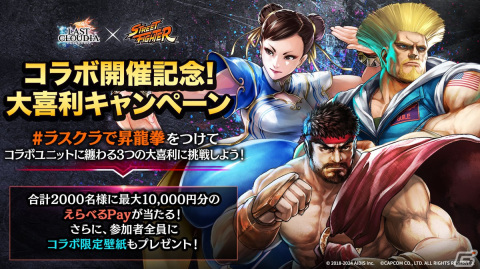 「ラストクラウディア」で「ストリートファイター」コラボイベントが開幕！ボーナスチャレンジには「スト2」おなじみの車が登場の画像10