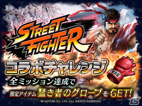 「ラストクラウディア」で「ストリートファイター」コラボイベントが開幕！ボーナスチャレンジには「スト2」おなじみの車が登場の画像8