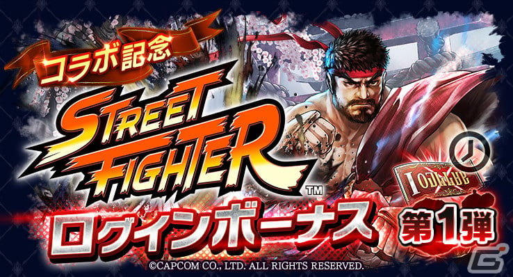 「ラストクラウディア」で「ストリートファイター」コラボイベントが開幕！ボーナスチャレンジには「スト2」おなじみの車が登場の画像