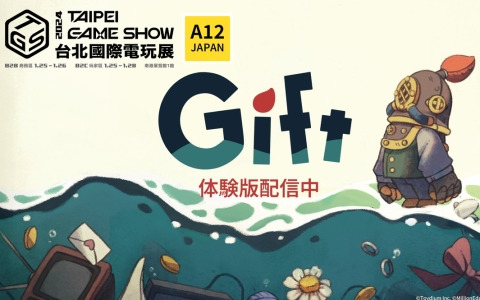 「Gift」が台北ゲームショウに出展！Steamで期間限定体験版が配信中
